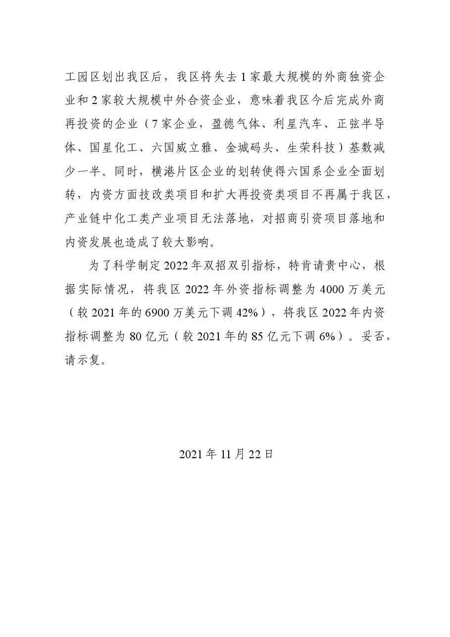 关于调整2022年内外资任务指标的请示.doc,第2页预览