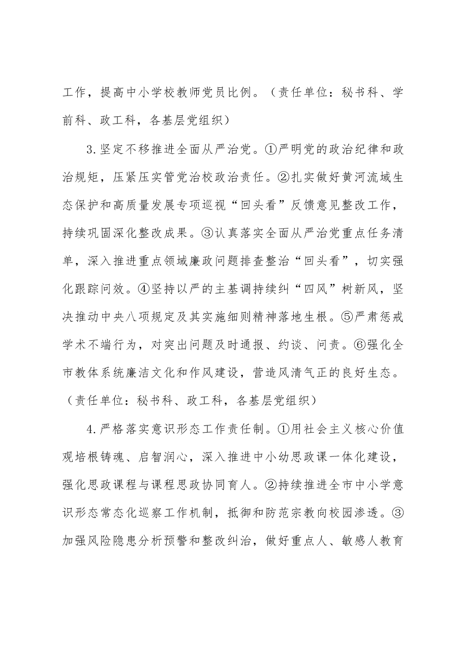 教体局2023年教育和体育工作要点.docx,第3页预览