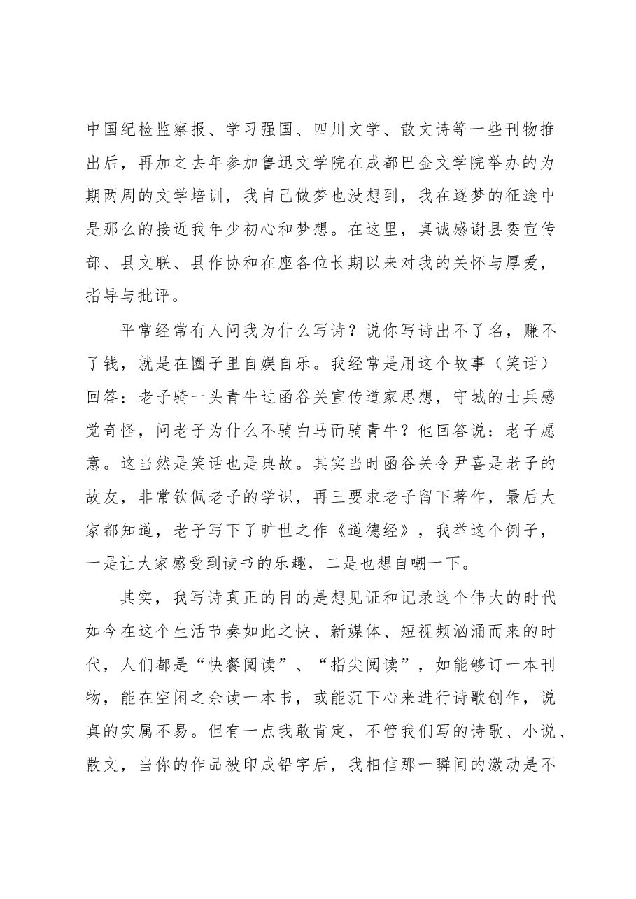 在“423世界读书日”读书会上的发言.docx,第2页预览
