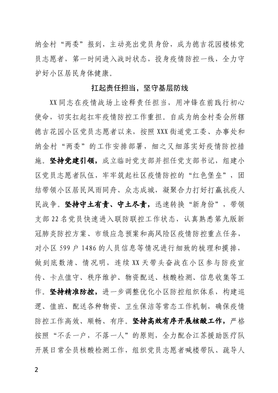 XX同志先进事迹材料.docx，第2页预览
