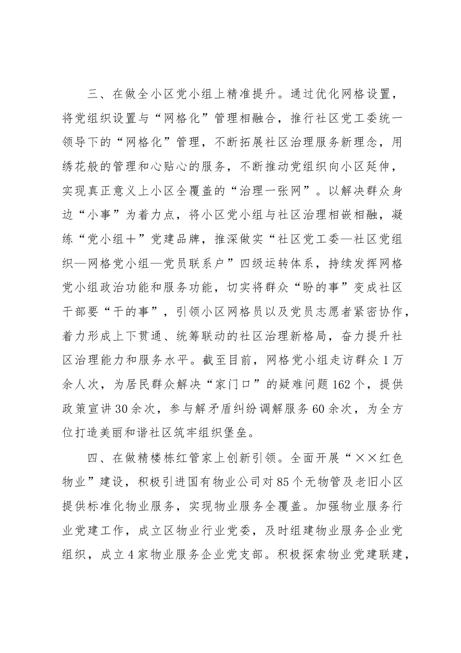 社区治理工作情况汇报.docx,第3页预览