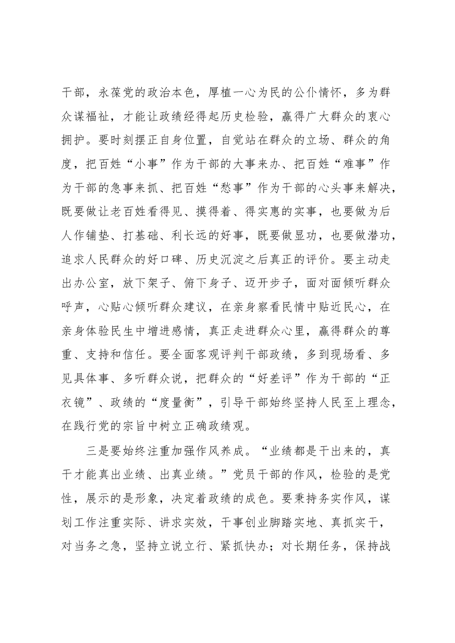 在党委中心组开展主题教育集中学习时的发言.docx，第3页预览