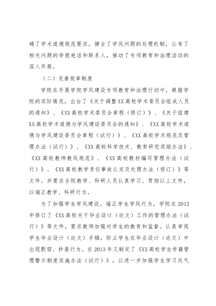 关于开展“高校学风建设专项教育和治理行动(2012-2014)”的中期工作总结.docx,第3页预览