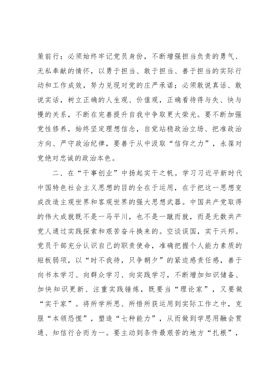 主题教育交流研讨发言:以主题教育强根铸魂激发奋进动力.docx,第2页预览