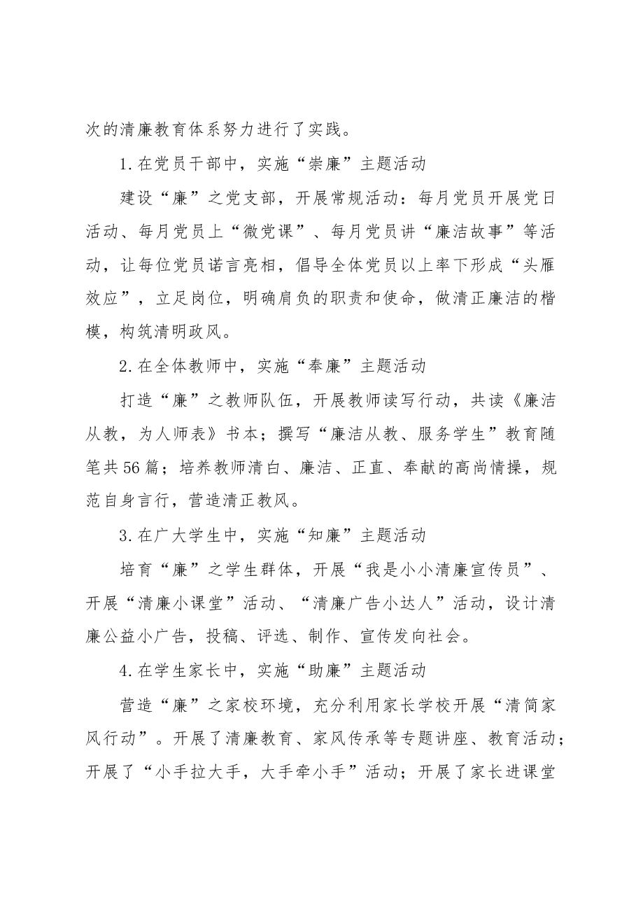 区XX小学“清廉学校”创建工作情况汇报.docx,第3页预览