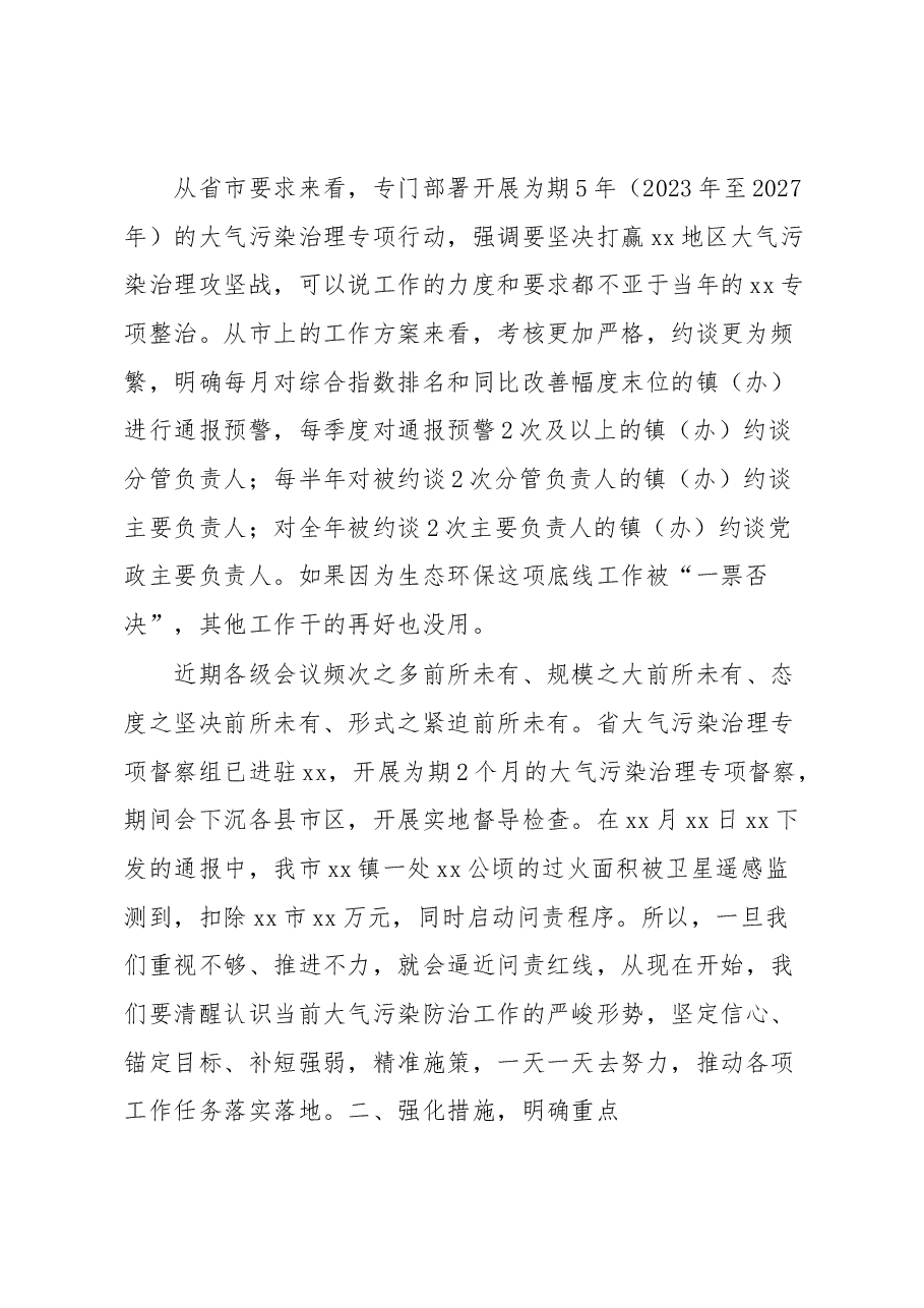 在全镇大气污染治理专项行动推进会上的讲话.docx,第2页预览