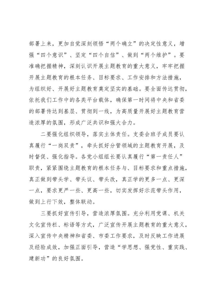 在XX机关党支部主题教育集中学习会上的发言.docx，第3页预览