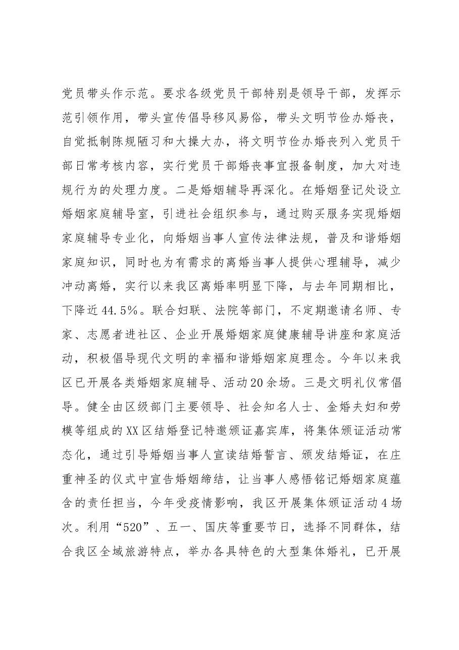 经验做法:用好三四五步法文明新风吹万家.docx,第4页预览