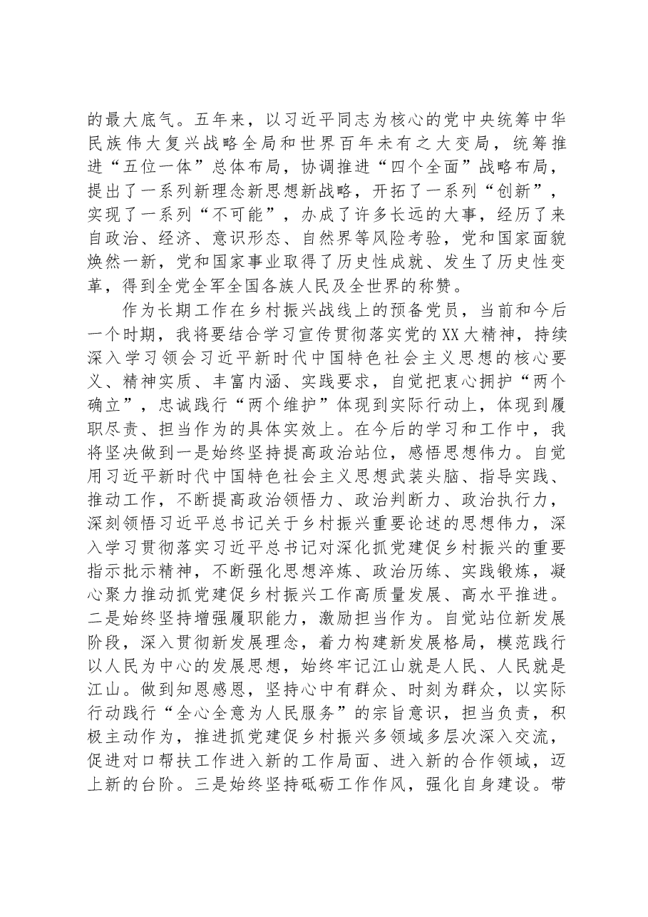 机关党员2023年第一季度预备党员思想汇报.docx,第2页预览