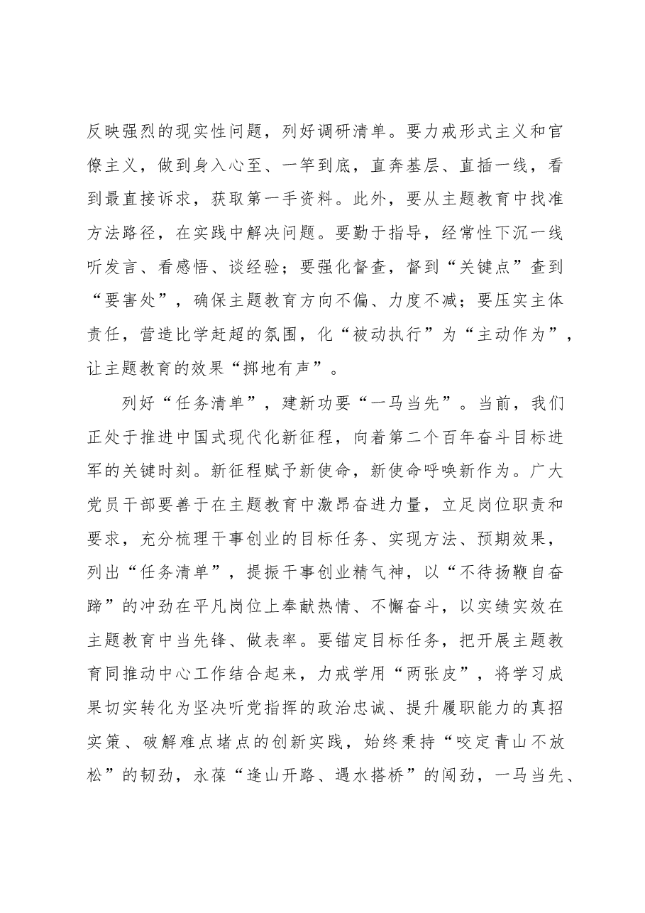 学习贯彻主题教育“学思想、强党性、重实践、建新功”的总要求心得体会.docx,第3页预览