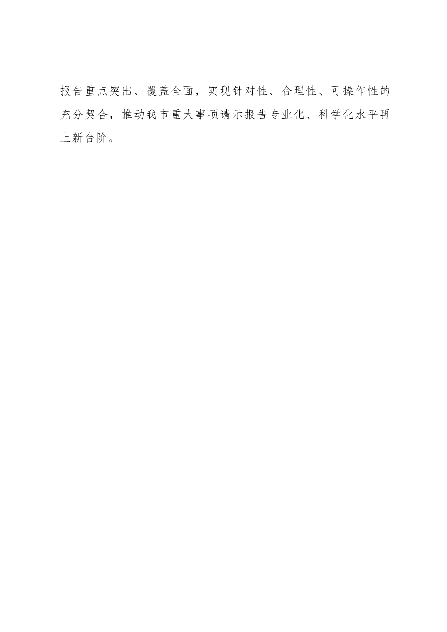 XX市政法系统重大事项请示报告工作情况说明.docx,第4页预览