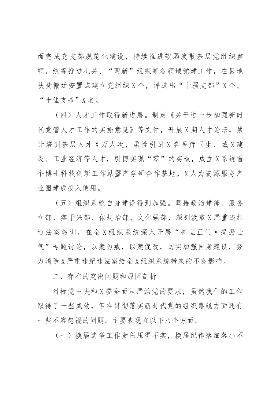 县委向市委巡察组关于组织人事工作专题情况报告.docx,第4页预览