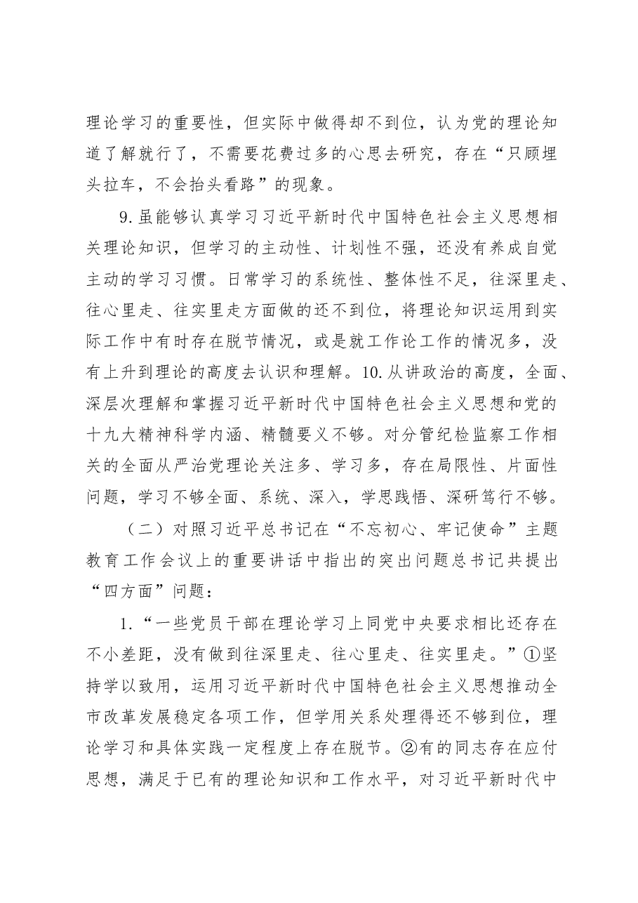 【主题教育】主题教育检视问题清单:“六个对照”.docx,第3页预览