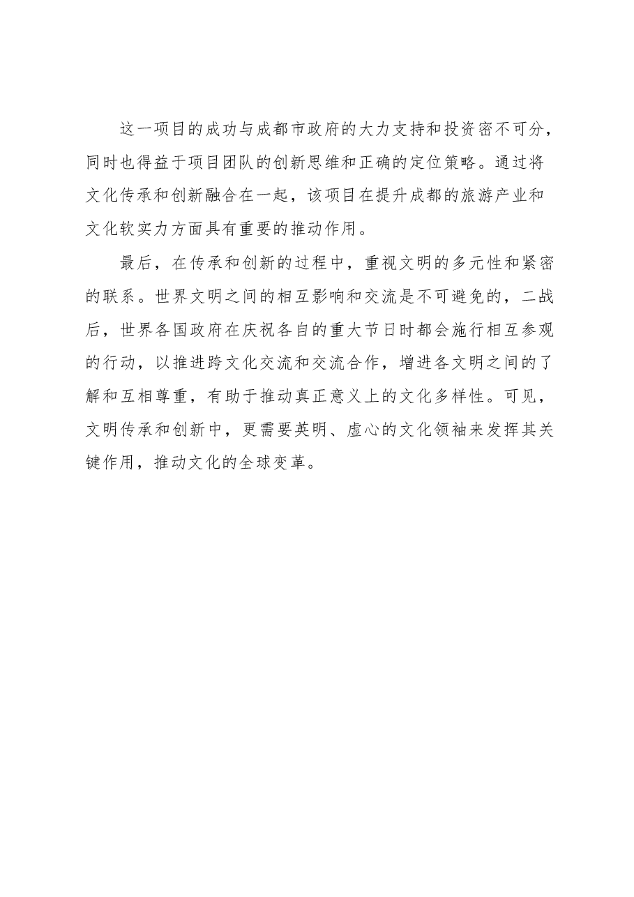 关于重视文明传承和创新的主题讲话.docx,第4页预览
