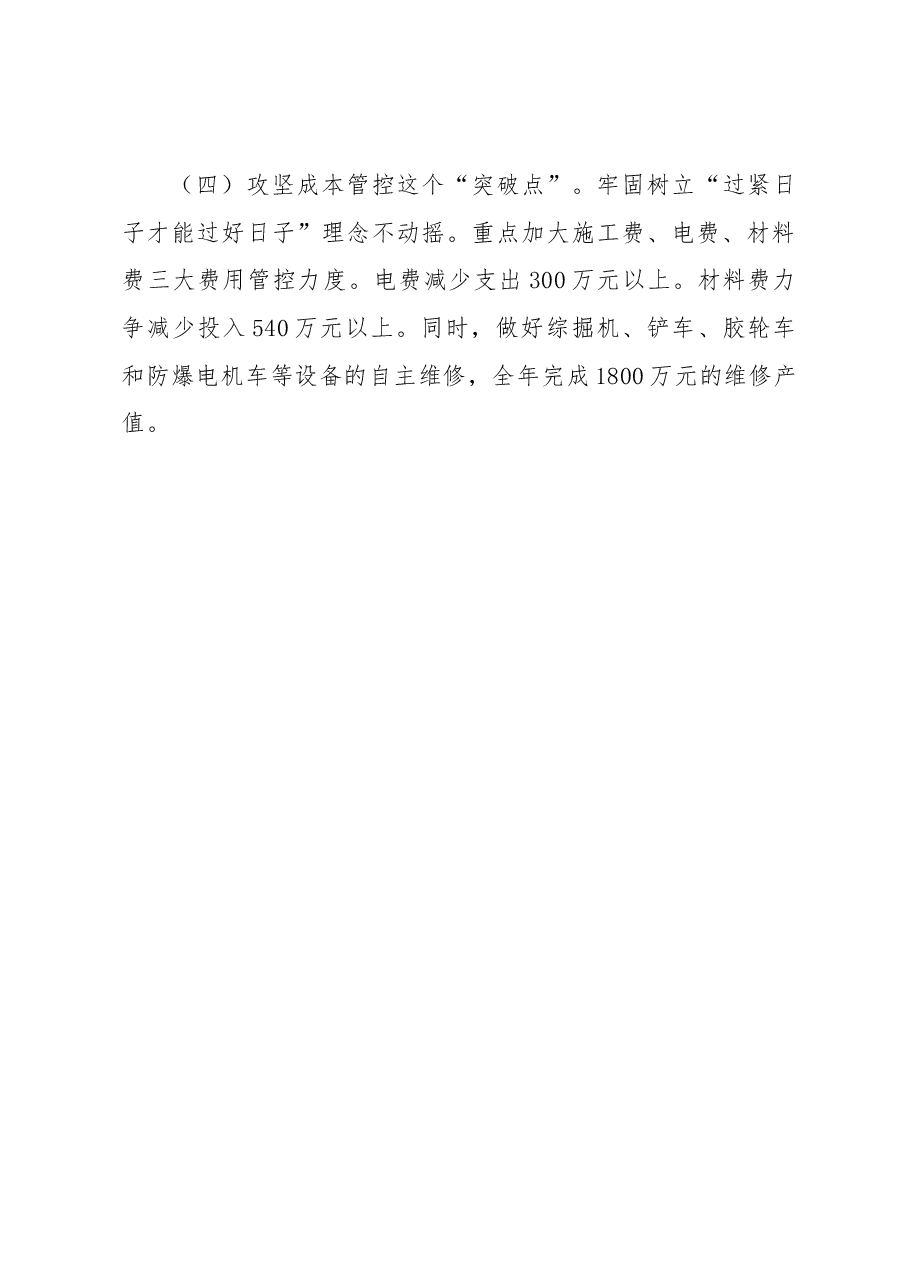 党的XX大精神专题读书班暨改革发展务虚会研讨交流材料.docx,第4页预览