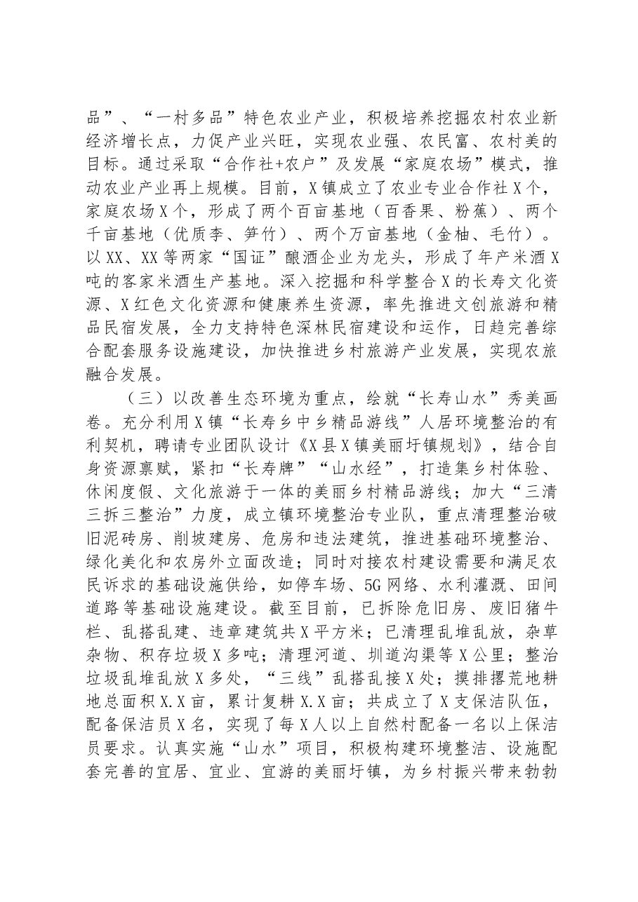 镇推进乡村振兴工作情况汇报.docx,第2页预览