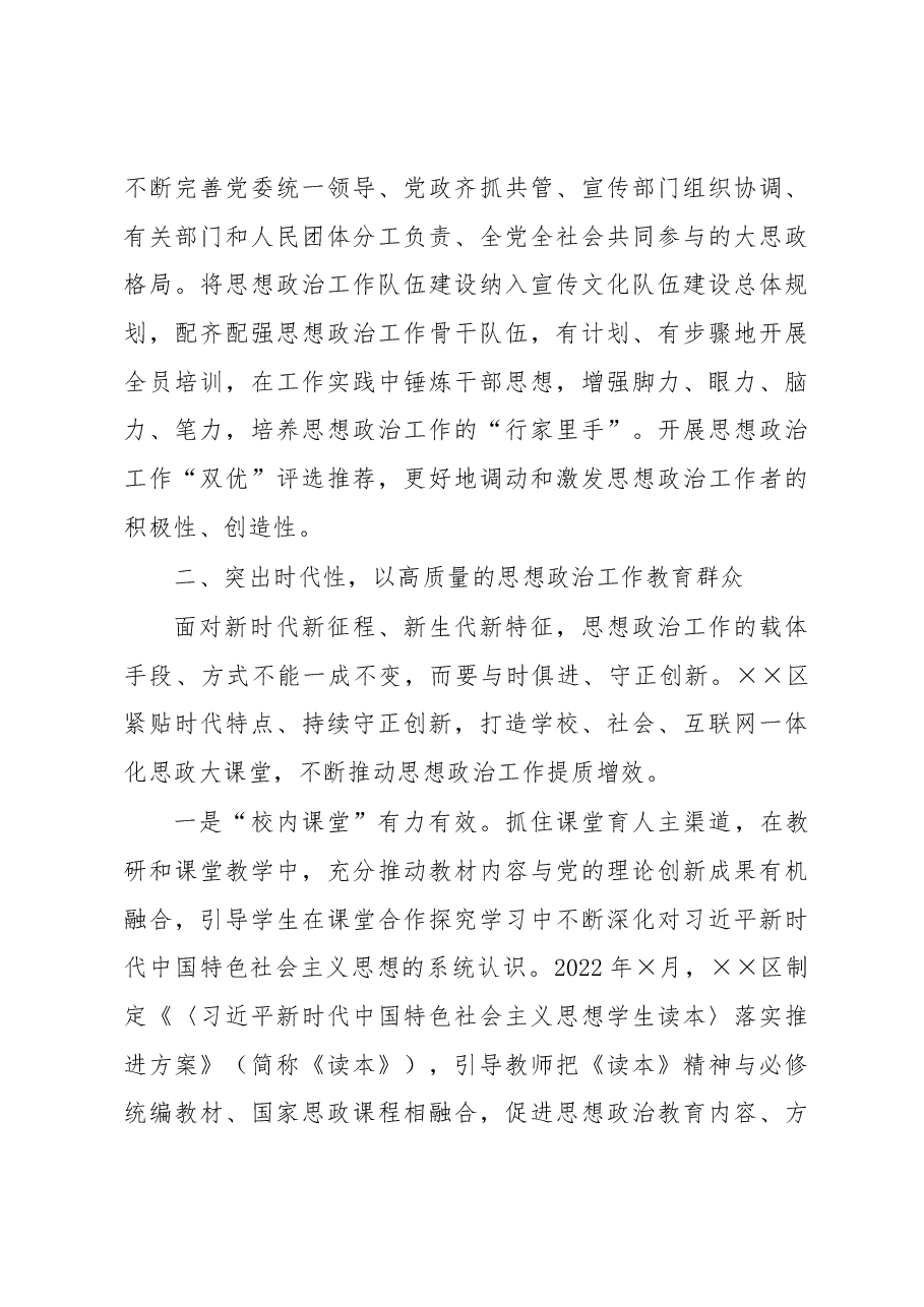 某区关于思想政治工作汇报.docx,第3页预览