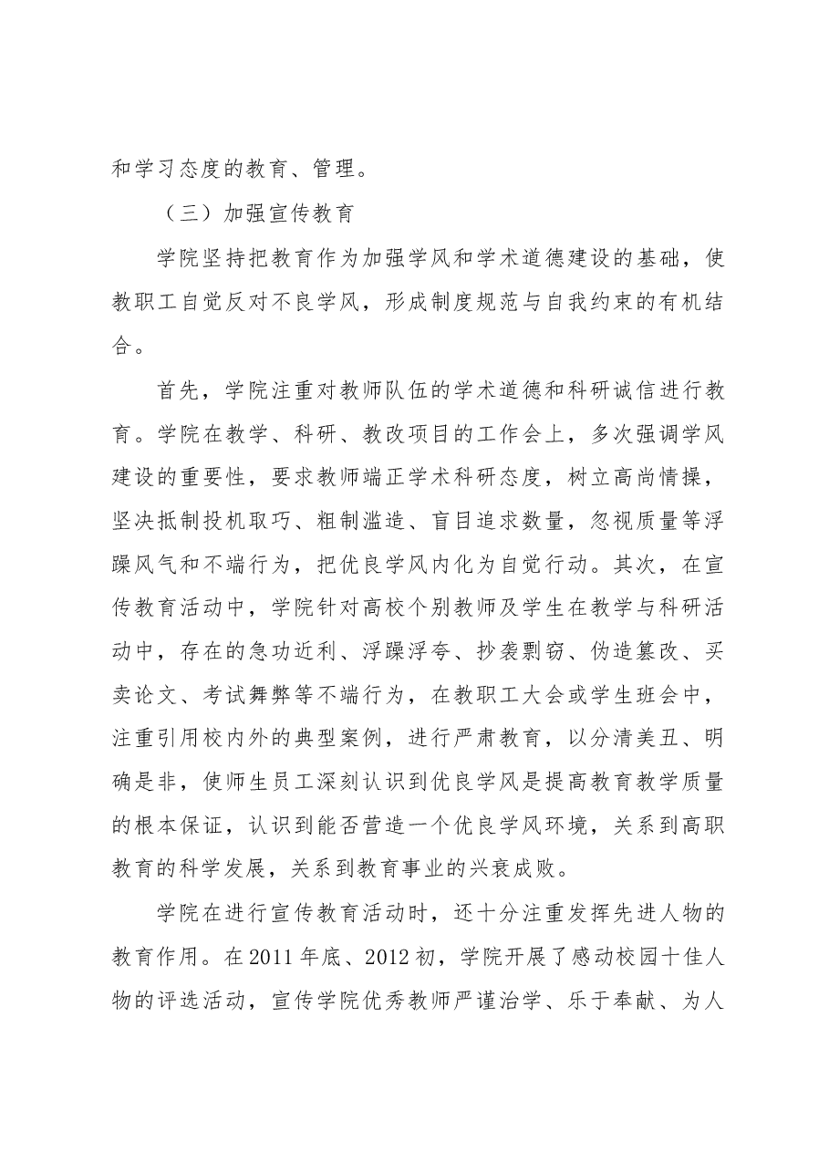 关于开展“高校学风建设专项教育和治理行动(2012-2014)”的中期工作总结.docx,第4页预览