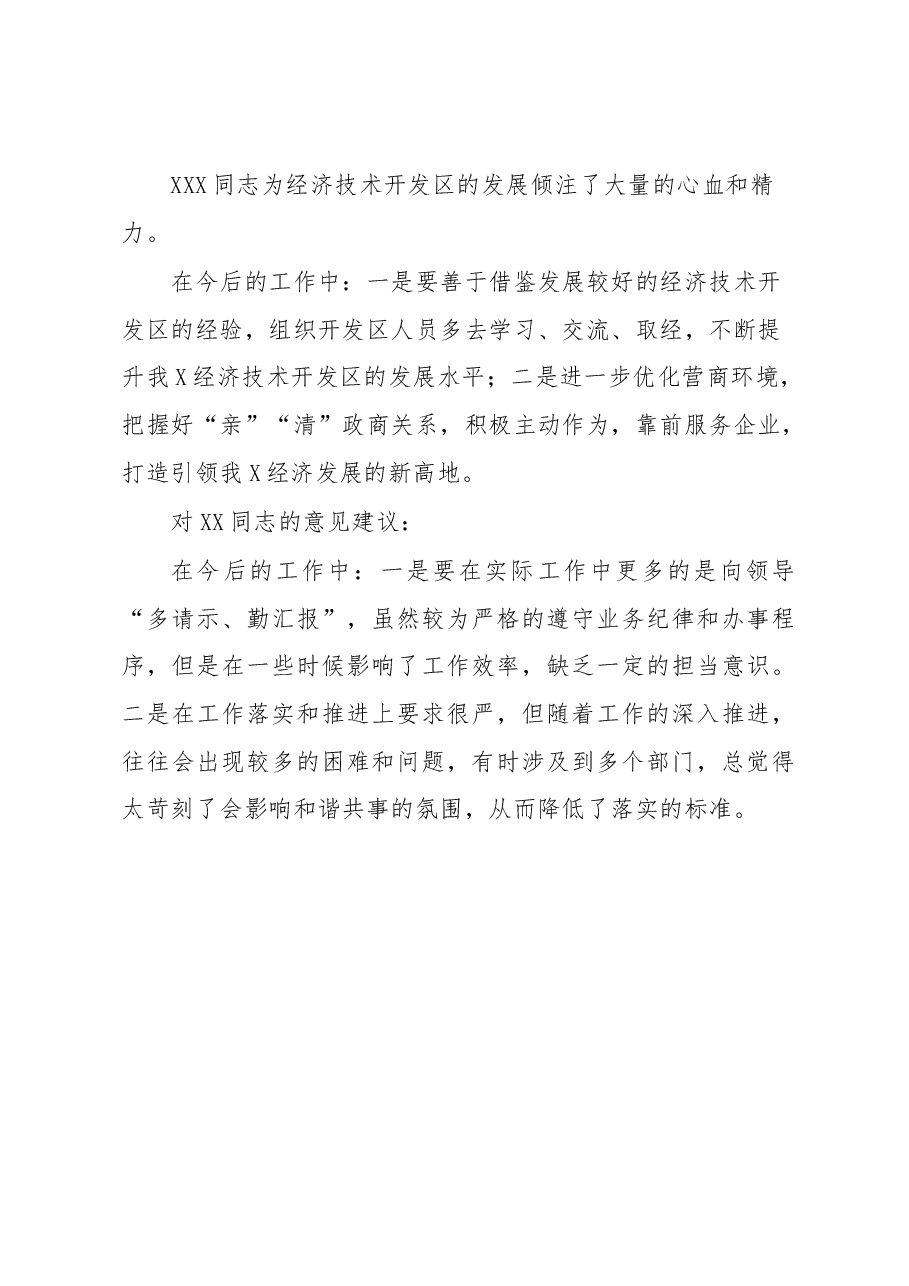 关于2023年主题教育的意见建议1.docx,第4页预览