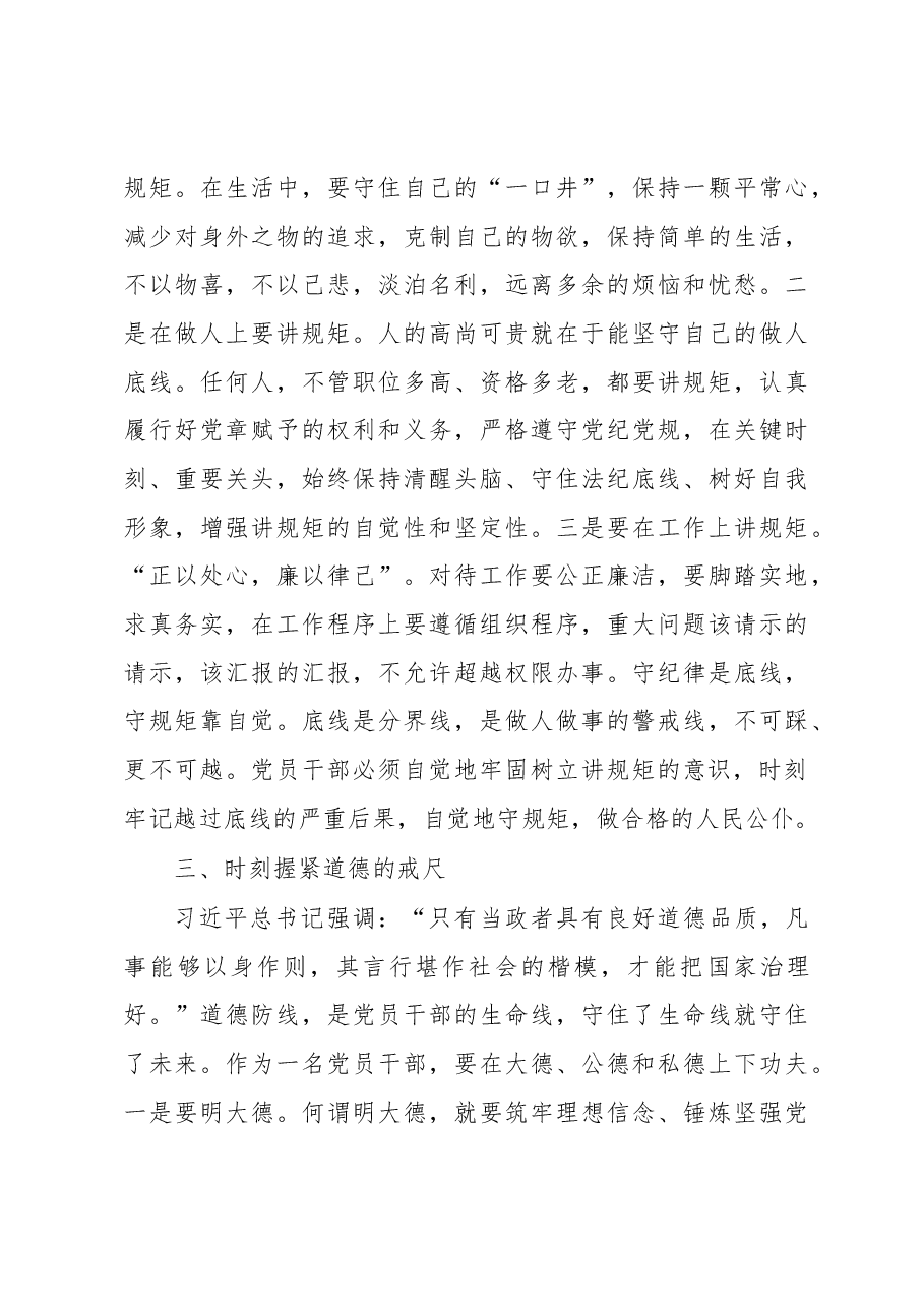 学习总书记在中共中央政治局第四十次集体学习时的讲话精神心得体会.docx,第3页预览