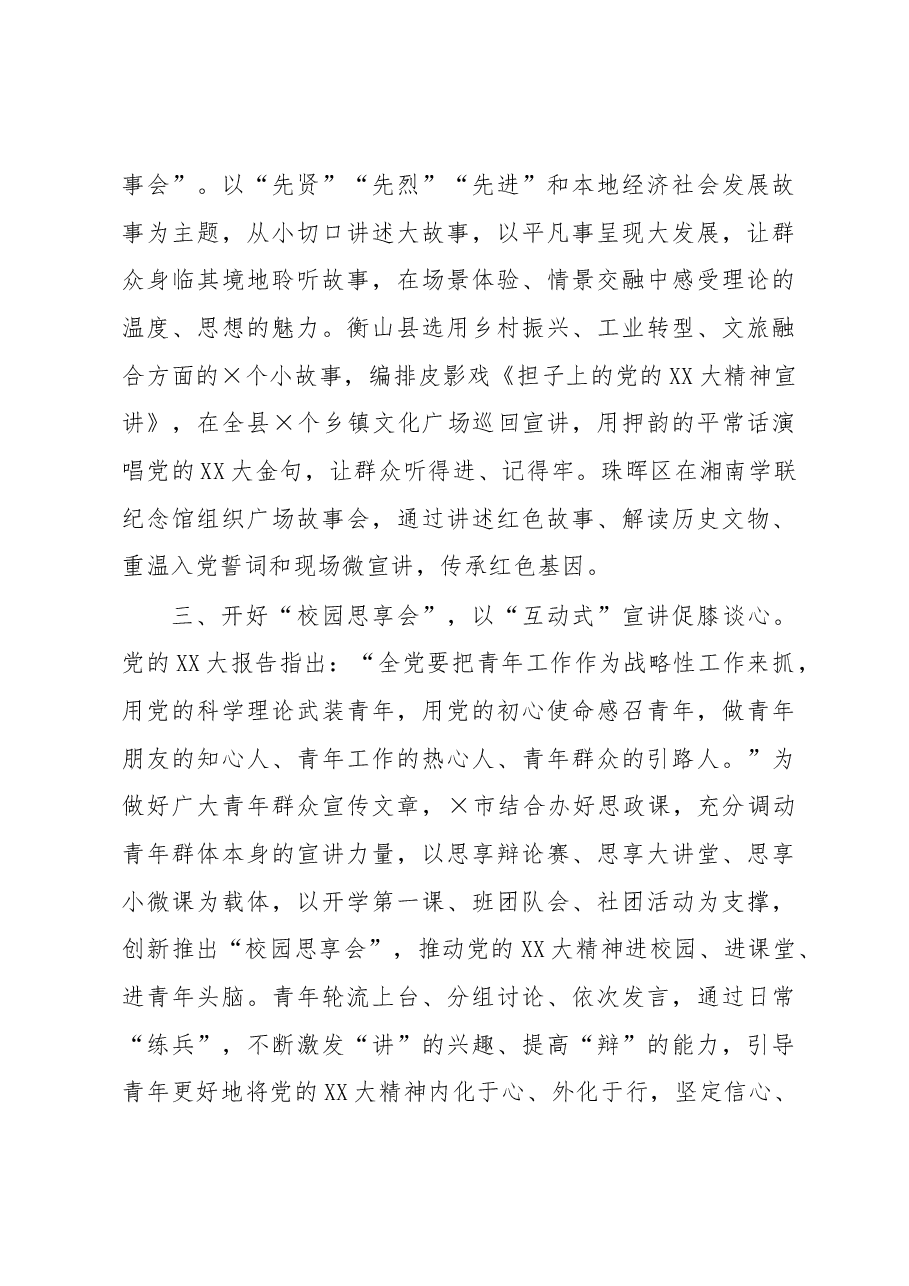 关于基层理论宣讲工作开展情况汇报.docx,第3页预览