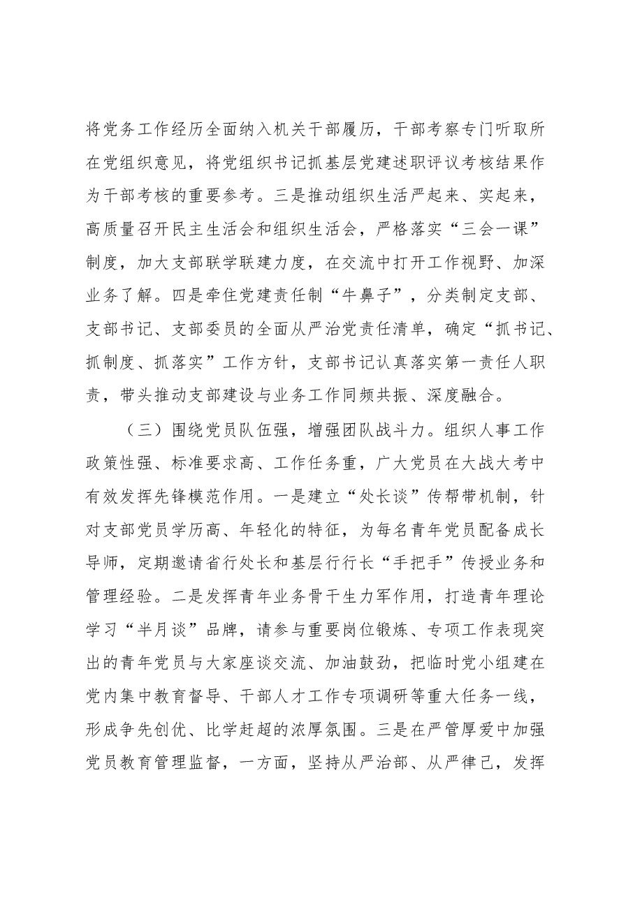 关于基层党组织品牌建设案例的情况总结.docx,第3页预览