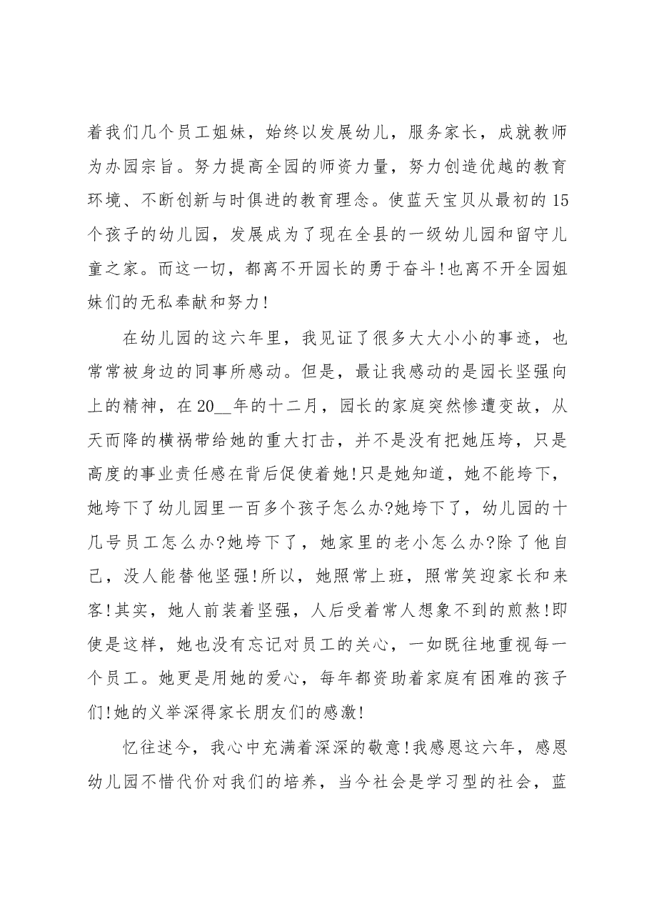 幼儿园新老教师结对帮扶发言稿5篇.docx，第4页预览