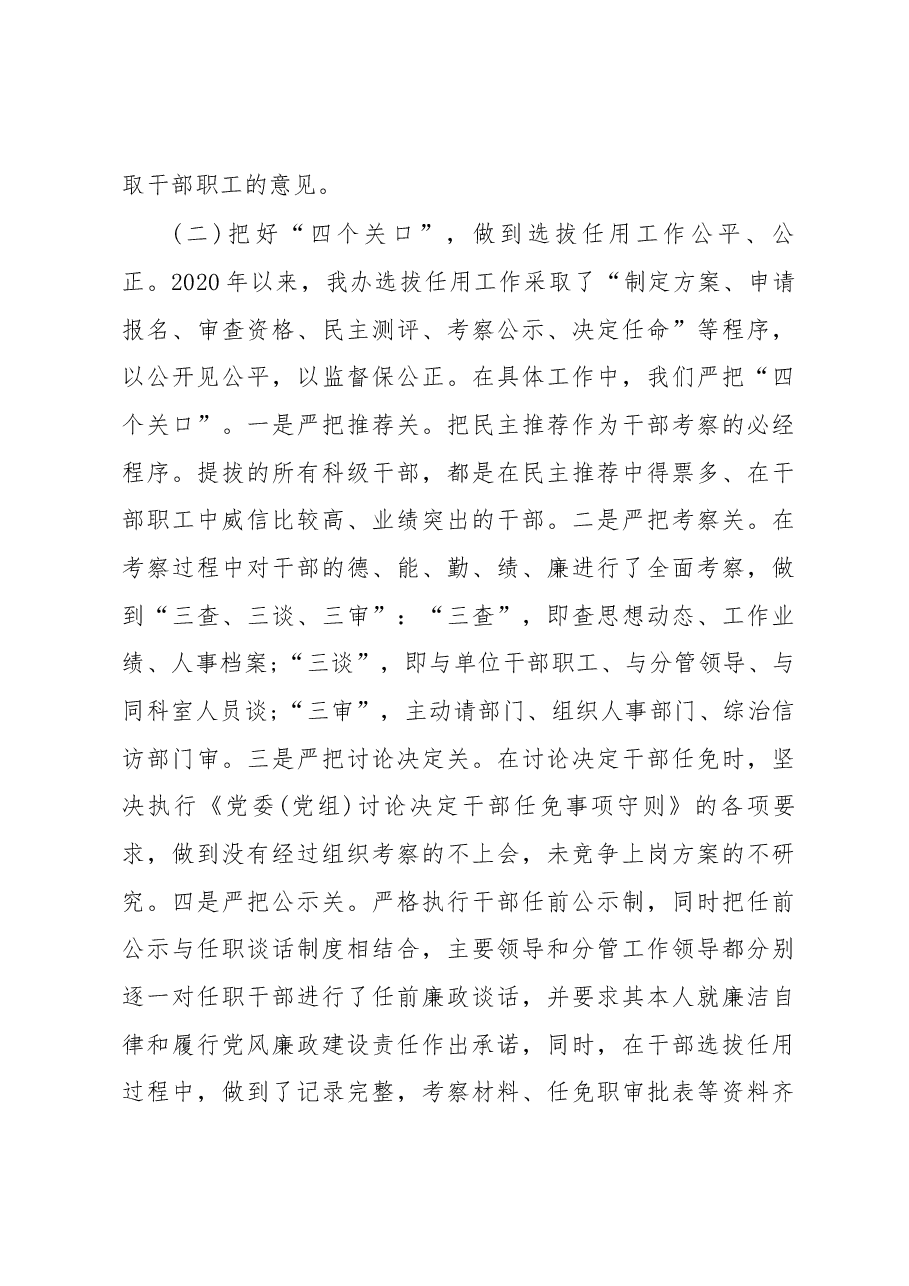 组织人事巡察汇报材料组织人事工作专题汇报材料2篇.docx，第3页预览