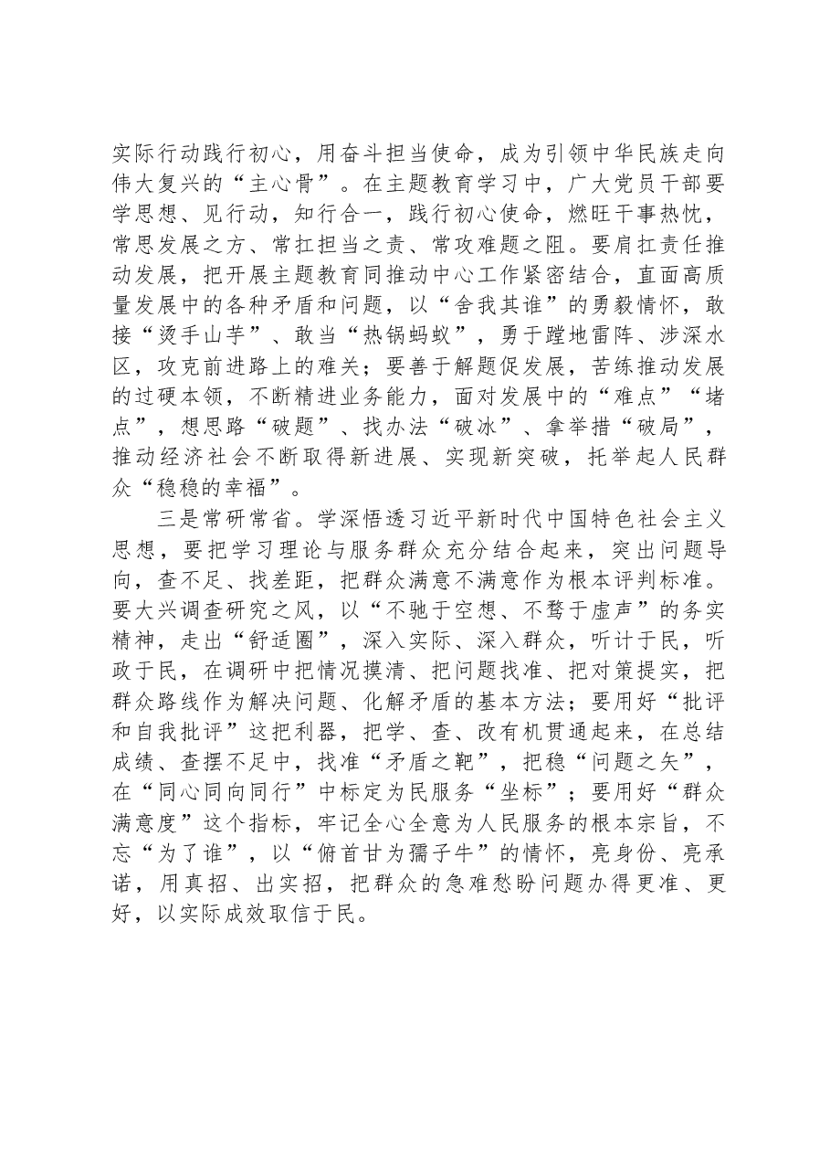 处级干部主题教育发言材料.docx，第2页预览