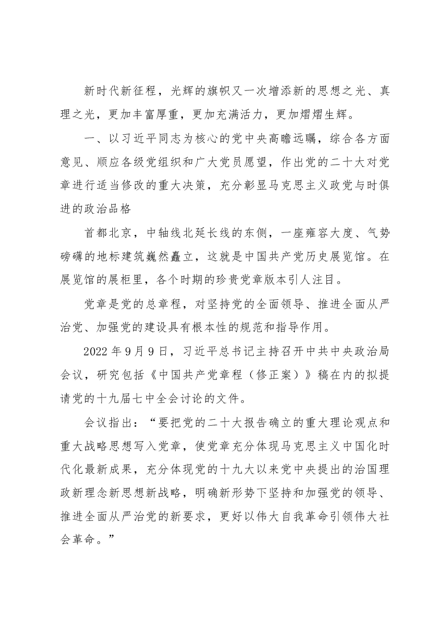 (25篇)二十大党章修正案学习心得体会和党课报告汇编.docx,第4页预览