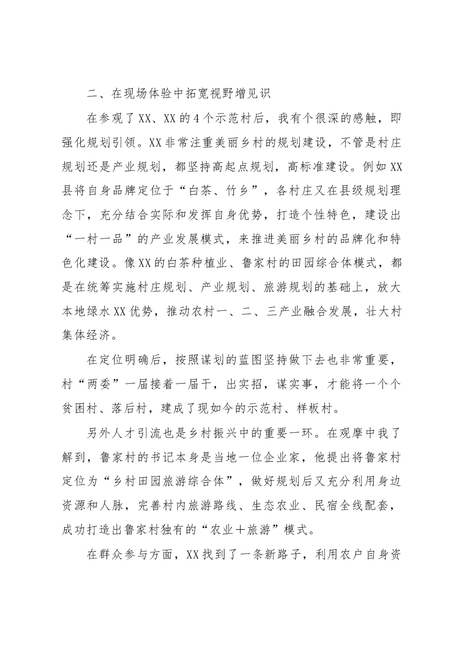 2023年XX区乡村振兴专题培训心得体会.docx,第2页预览