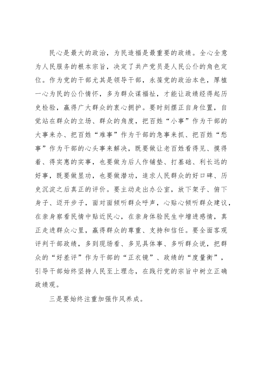 在党委中心组开展2023年主题教育集中学习时的发言.docx,第3页预览