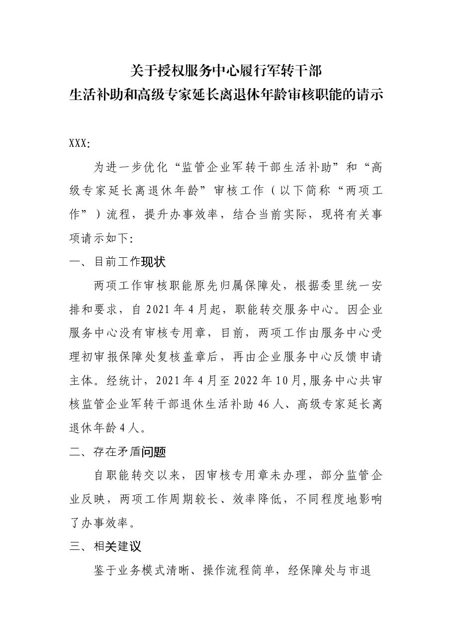 请示(向单位领导请示事项).docx,第1页预览