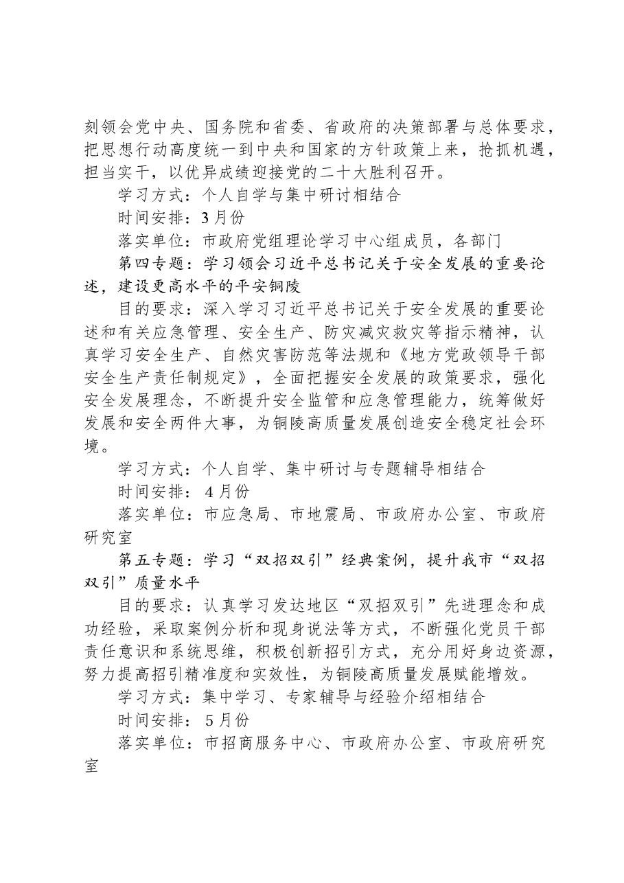 市政府研究室关于市政府党组理论学习中心组2022年度学习计划的请示.docx,第4页预览