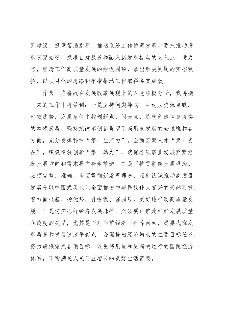 入党积极分子2023年思想汇报.docx,第3页预览