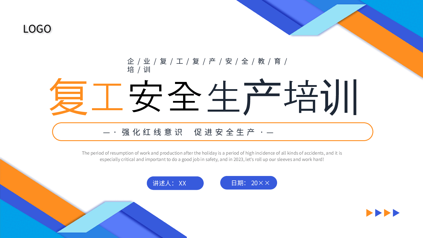 经典红色复工安全生产培训PPT (3).pptx,第1页预览