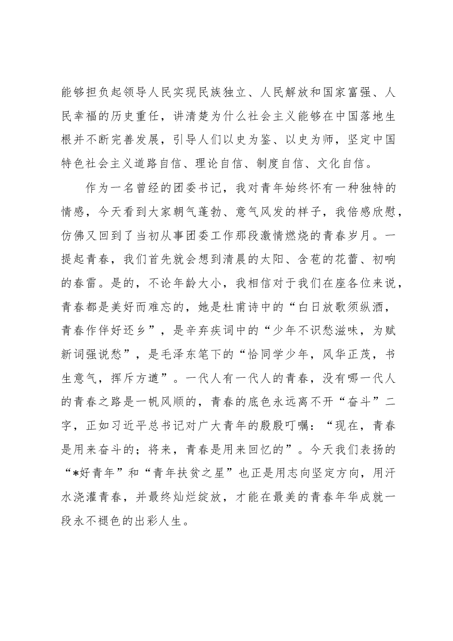 纪念“五一”“五四”主题大会讲话.docx,第3页预览