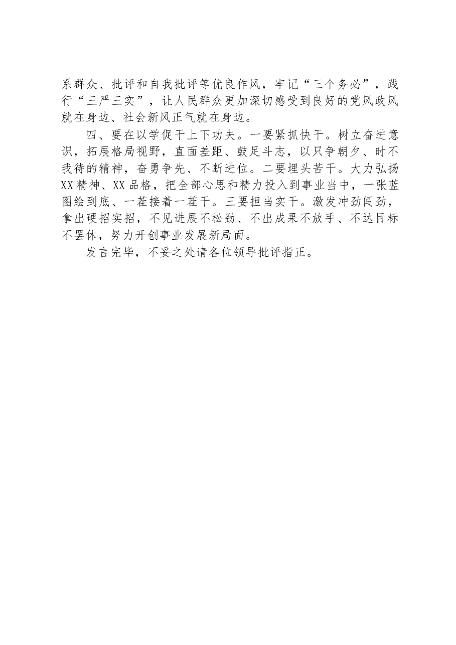 主题教育研讨发言:下足“四功夫”+推动主题教育走深走实.docx,第3页预览