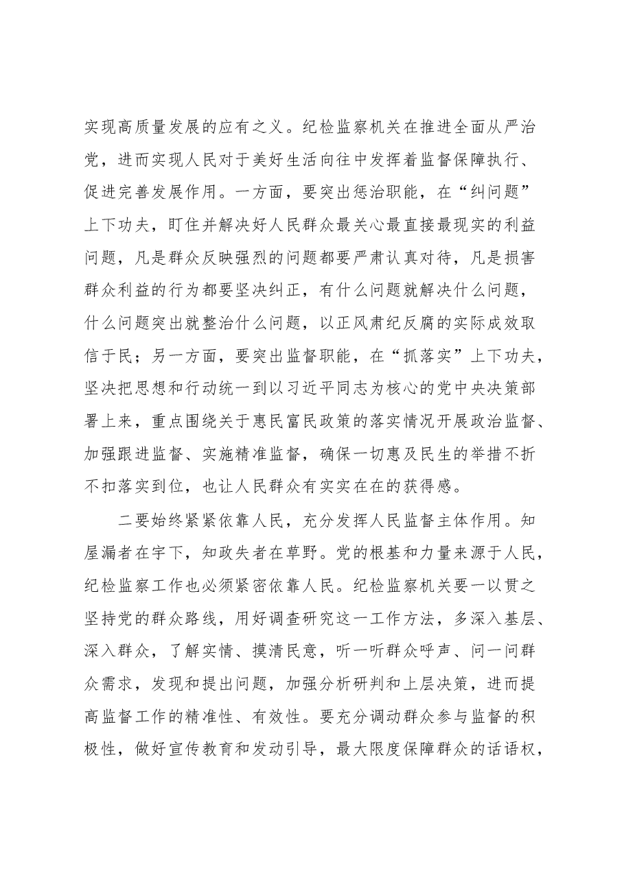 纪委书记、监委主任关于纪检监察干部队伍教育整顿的廉政党课辅导暨研讨交流提纲.docx,第4页预览