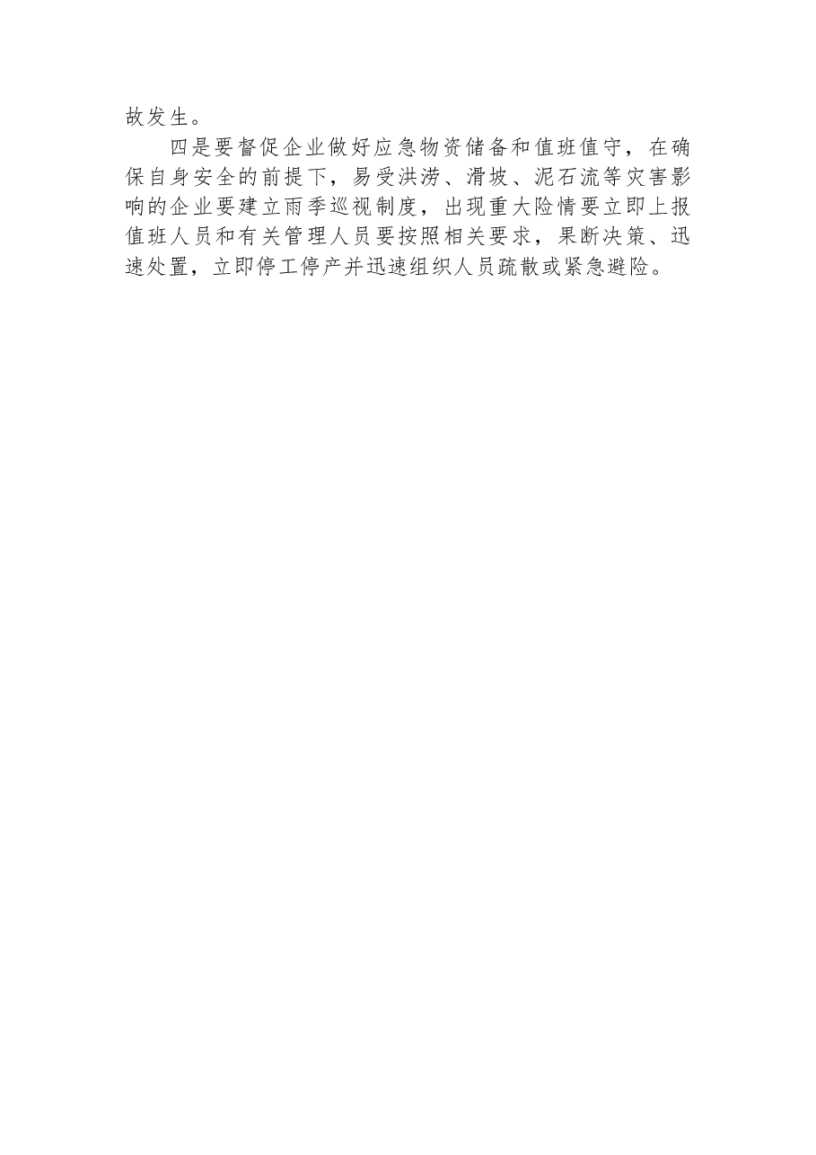 安全生产工作提示函（2022年第11期）.docx，第2页预览