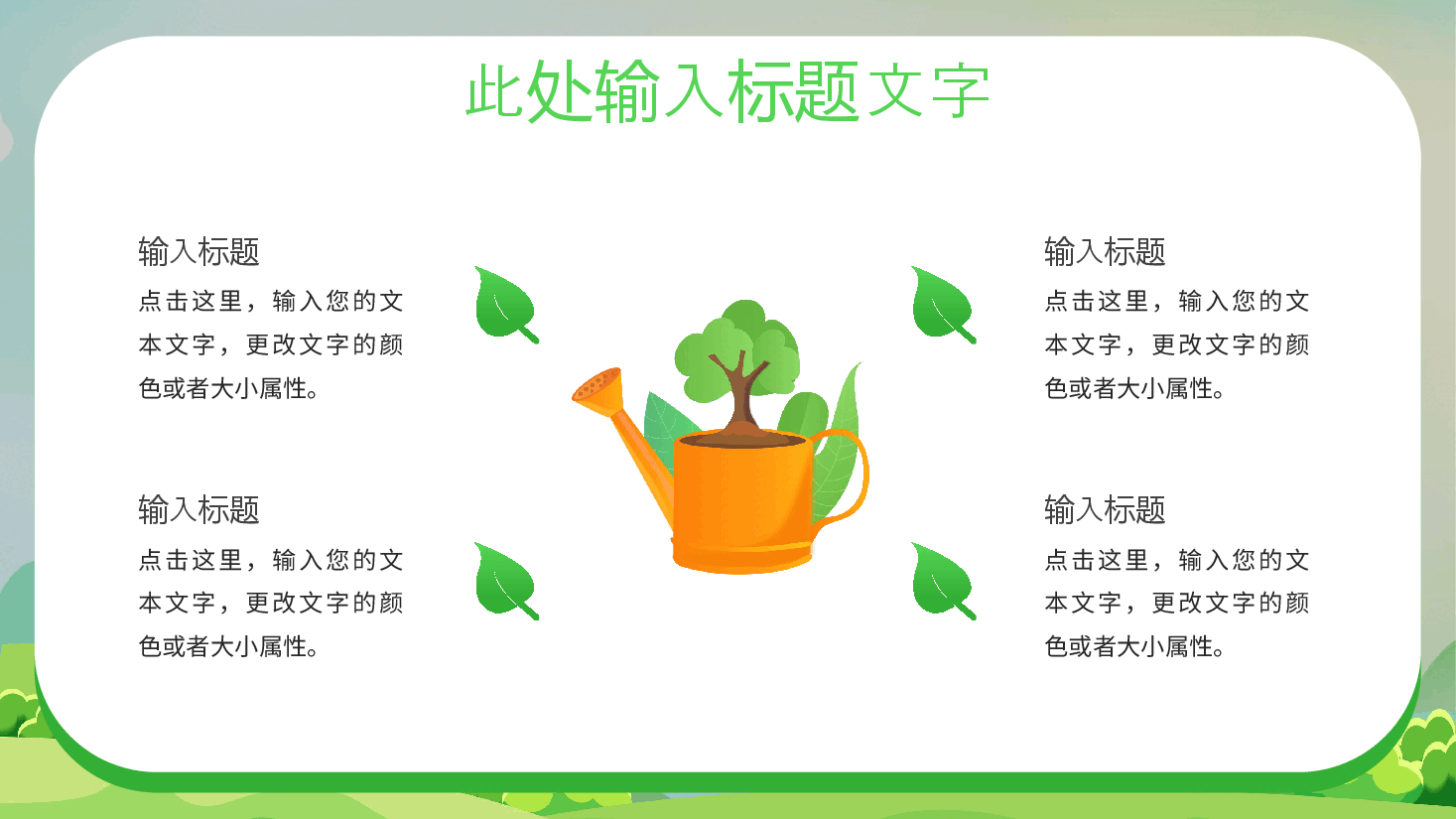 清新绿色风植树节宣传PPT.pptx,第4页预览