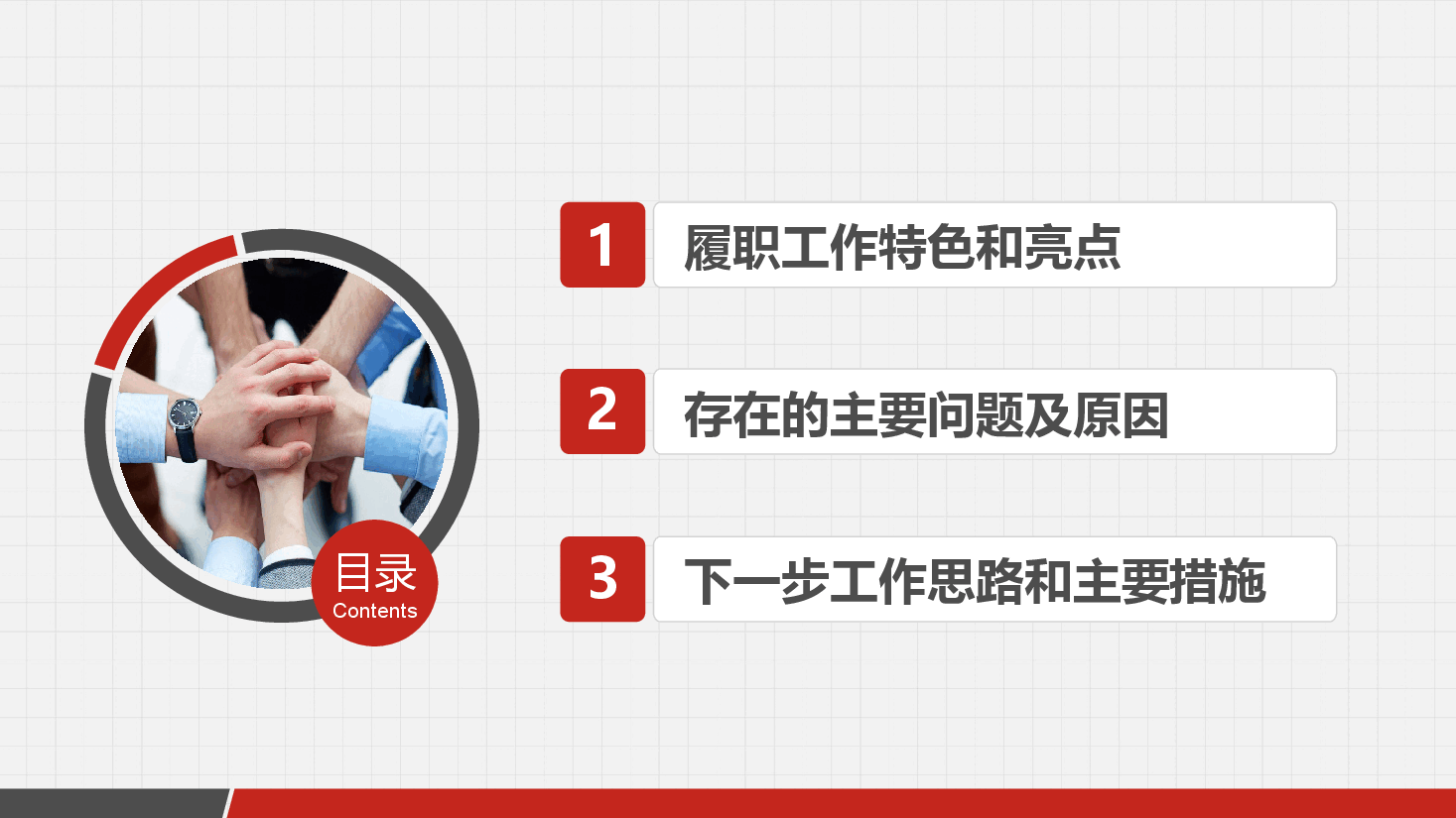 经典红色基层党建党委党支部工作汇报PPT.pptx，第3页预览