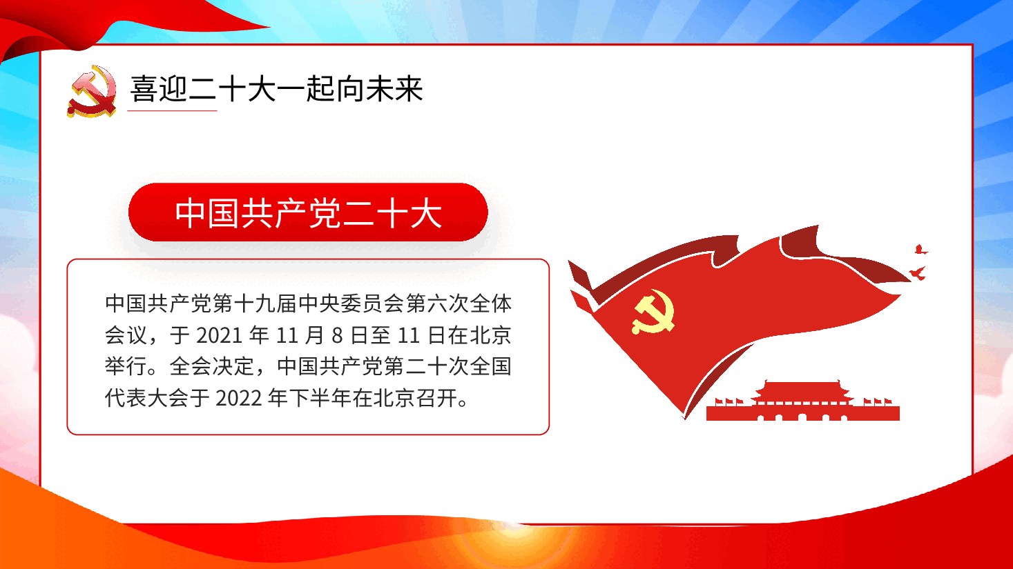 经典红色争做好少年 喜迎二十大红色PPT模板.pptx,第4页预览