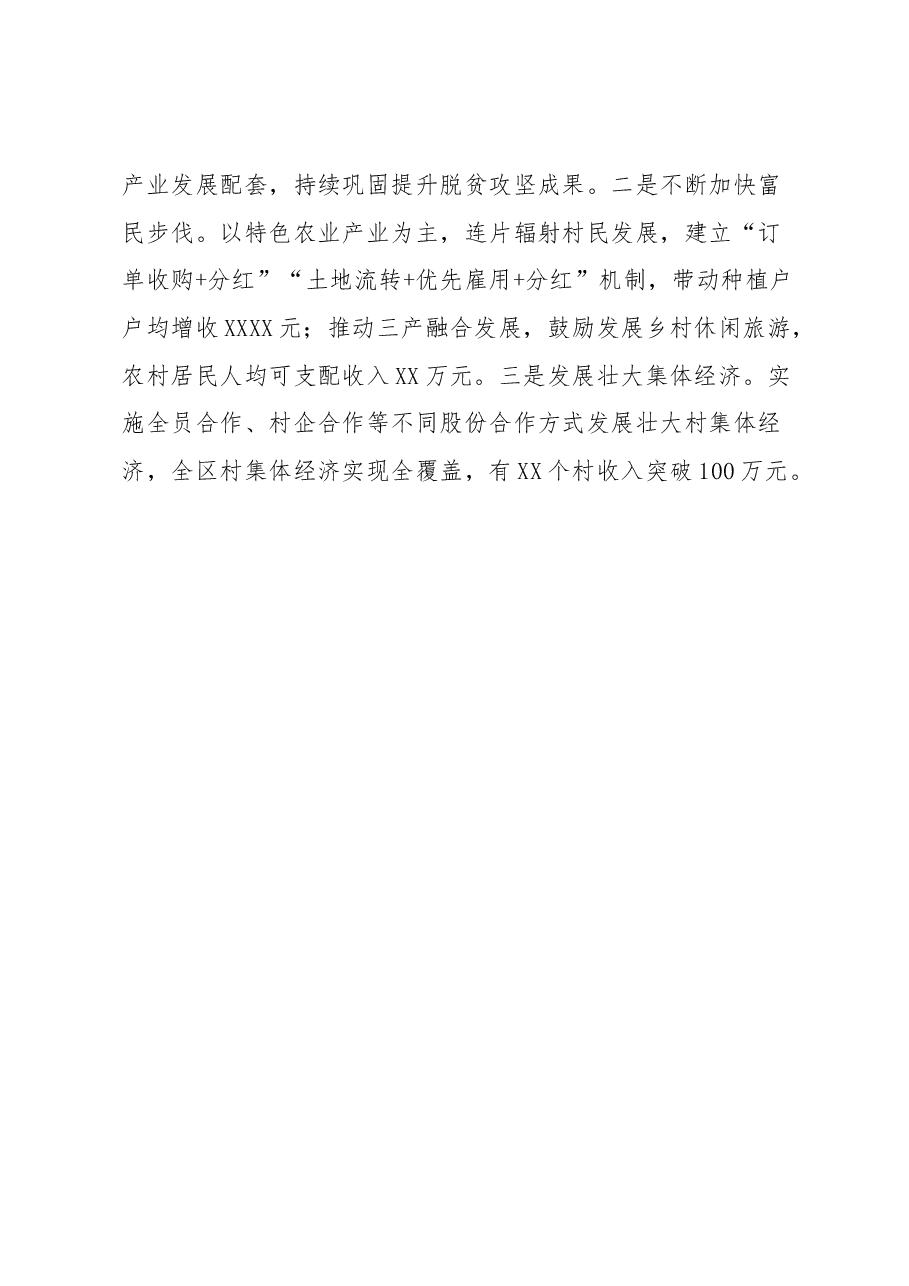 经验交流发言:一体推进、重点突破、融合发展,奋力谱写乡村全面振兴新篇章.docx,第4页预览