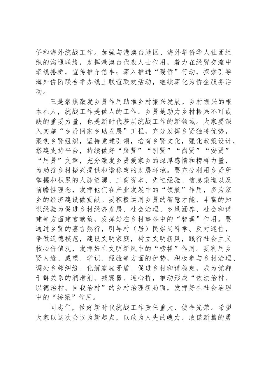 在全县基层统战工作、乡贤工作现场推进会上的讲话.docx,第4页预览