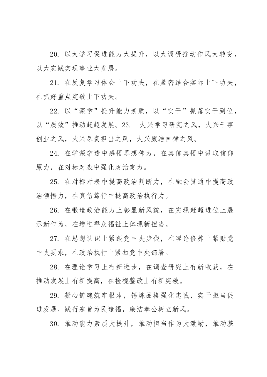 (49句)党内主题教育党内主题教育金句集锦.docx,第3页预览
