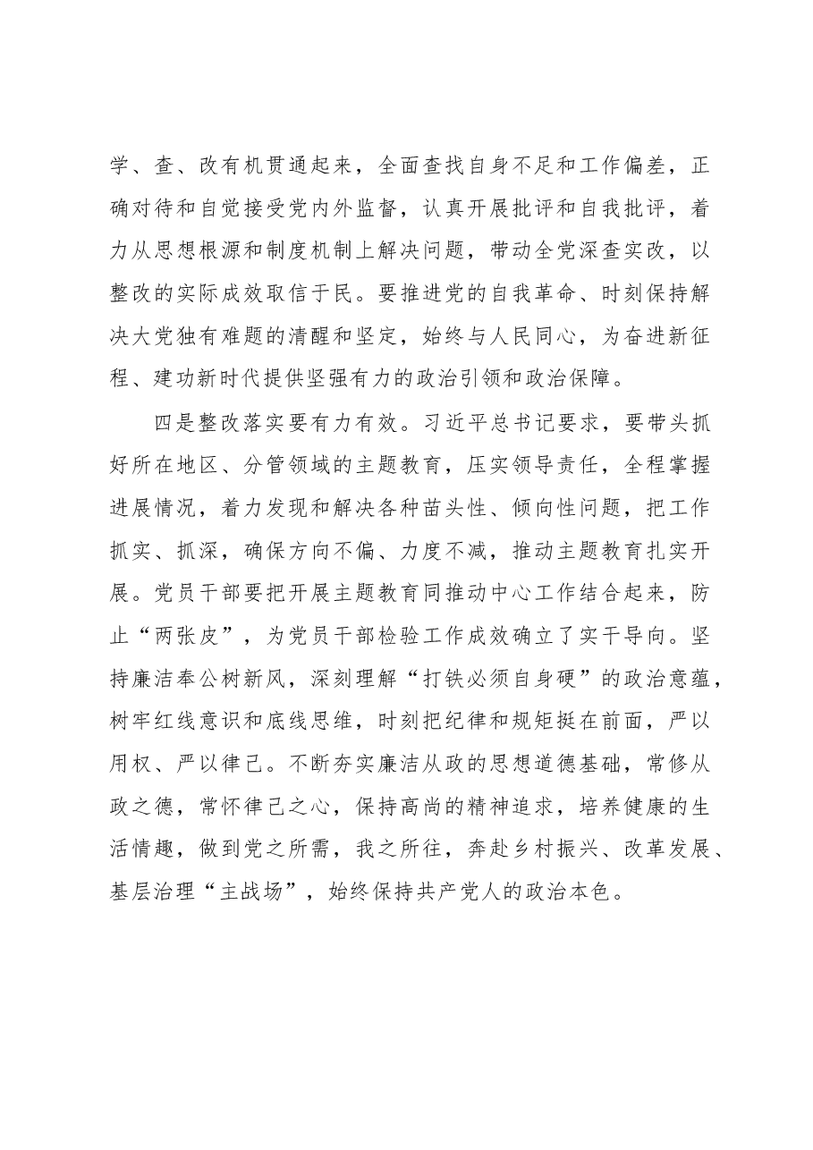 主题教育发言材料:永葆本色做好表率用实际行动推动主题教育扎实开展.docx,第3页预览