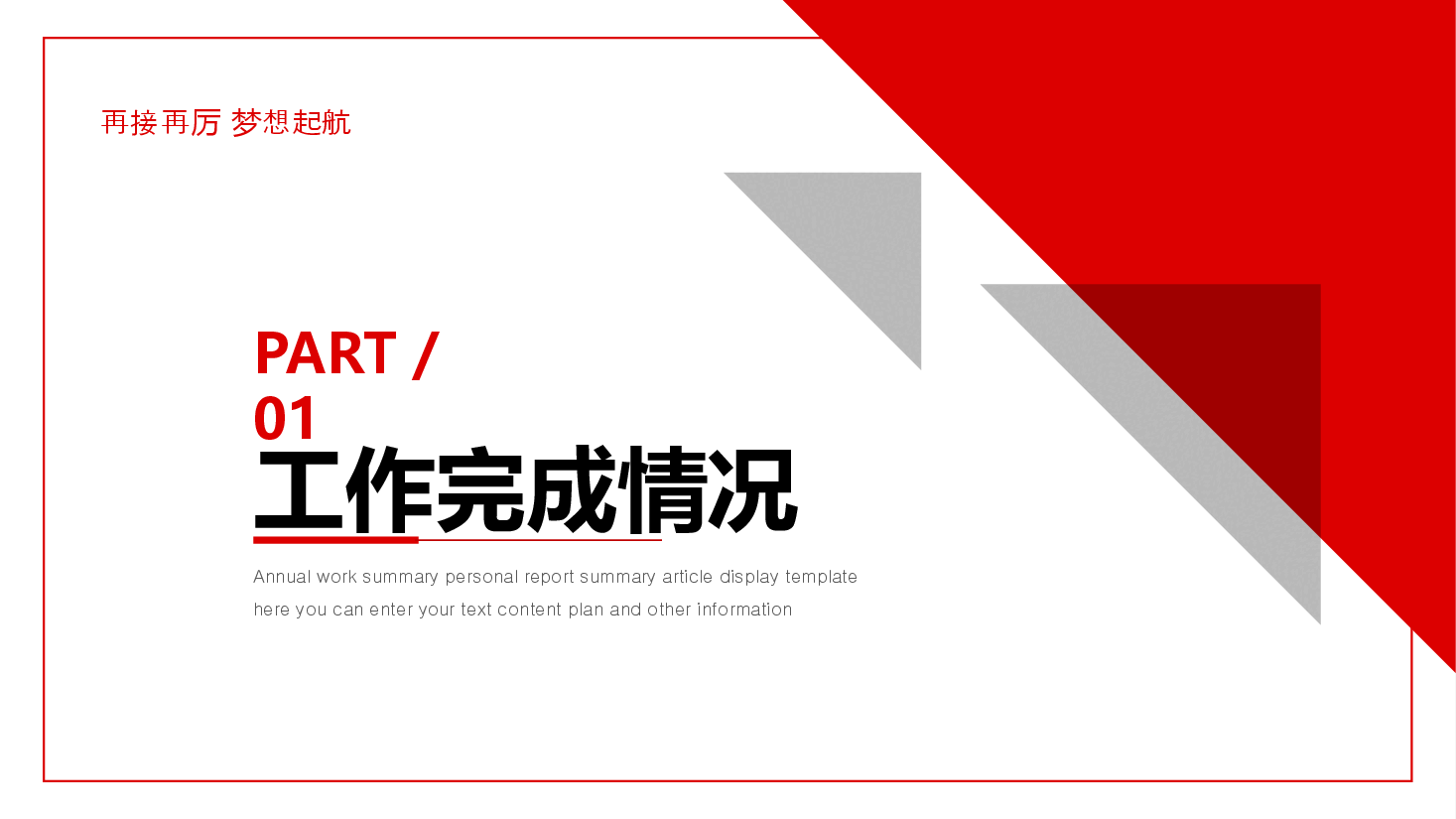 简约商务风年度工作总结述职报告PPT.pptx,第3页预览