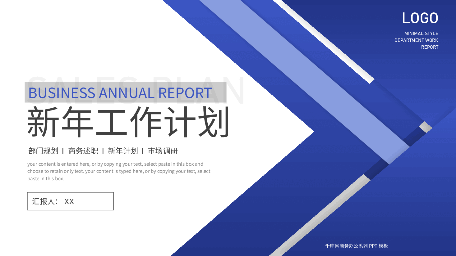 蓝色商务风部门新年工作计划PPTPPT.pptx,第1页预览