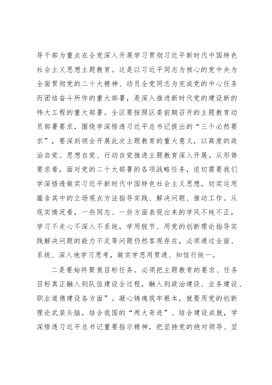 (3篇)在党内主题教育专题推进会议上的讲话汇编.docx,第2页预览